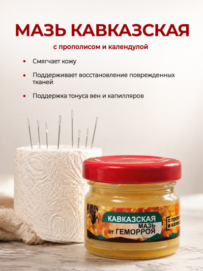 Мазь от геморроя кавказская, крем от трещин