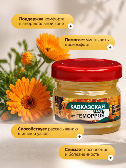 Мазь от геморроя кавказская, крем от трещин