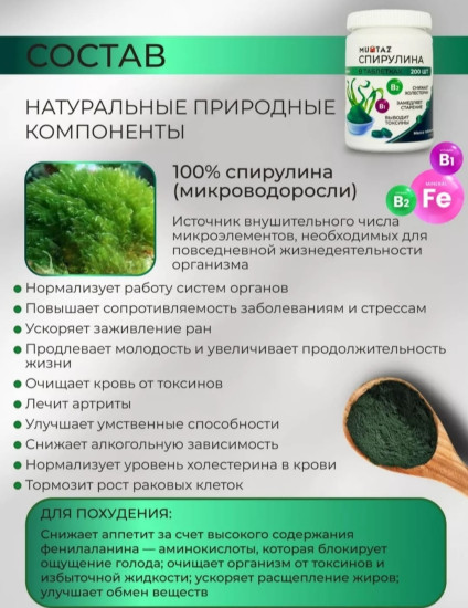 Спирулина В Таблетках