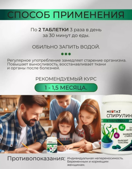 Спирулина В Таблетках