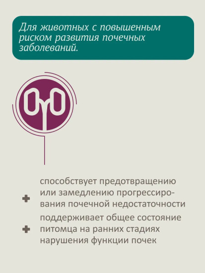 Корм для кошек для поддержания здоровья почек, с ягненком «Renal»
