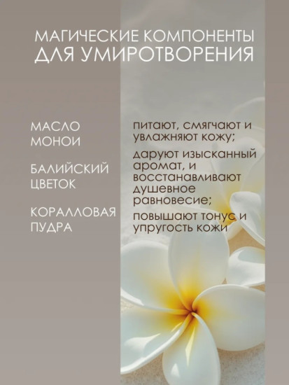 SPA-Гель для душа Бали 500 мл