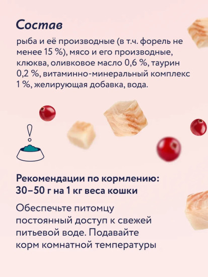 Консервы для кошек «Морская рыба с клюквой»