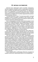 Контрольные работы по английскому языку. 8 класс - Фото 2