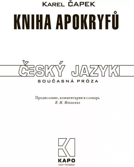 Kniha Apokryfu