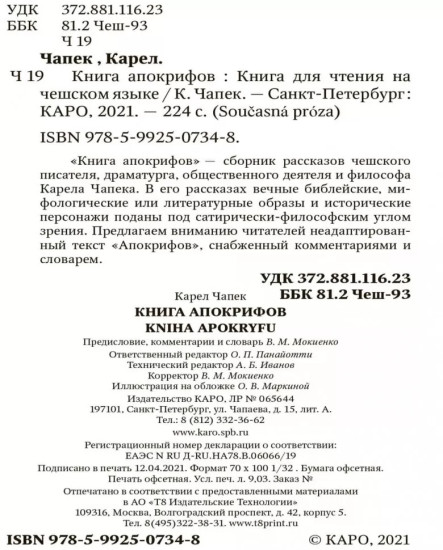 Kniha Apokryfu