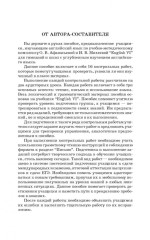 Контрольные работы по английскому языку. 6 класс - Фото 2