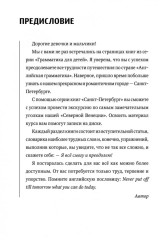 Saint Petersburg. Texts & Exercises. Book 1 - Фото 3