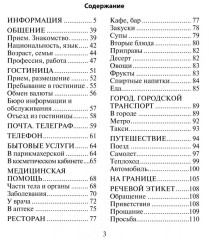 Русско-венгерский разговорник - Фото 3