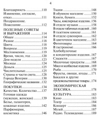 Русско-венгерский разговорник - Фото 4