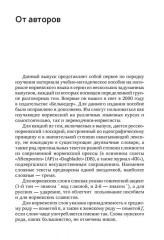 Поговорим по-норвежски. Повседневная жизнь - Фото 2