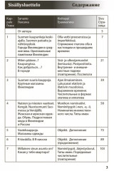 Финский — это здорово! Финский язык для школьников. Книга 3 - Фото 3