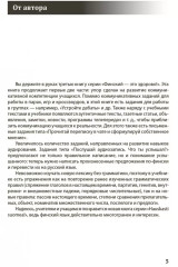 Финский — это здорово! Финский язык для школьников. Книга 3 - Фото 5