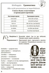 Финский — это здорово! Финский язык для школьников. Книга 3 - Фото 7