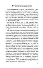 Контрольные работы по английскому языку. 9 класс - Фото 2