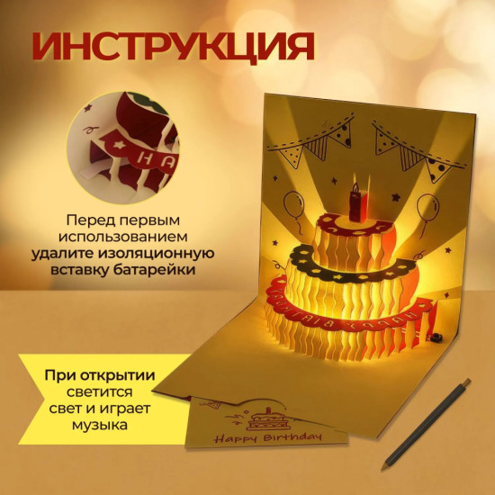 Музыкальная открытка с подсветкой «С днем рождения»