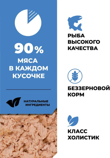 Корм влажный беззерновой для стерилизованных кошек с лососем, белой рыбой и овощами в желе «Salmon & white fish in jelly»