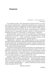 Управление введением ФГОС основного общего образования - Фото 2