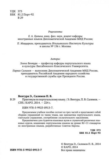 Практикум по Португальскому языку