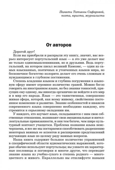 Практикум по Португальскому языку