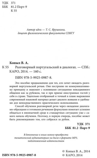 Разговорный португальский в диалогах
