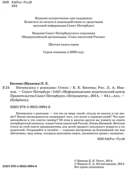 Ничевушка с рожками