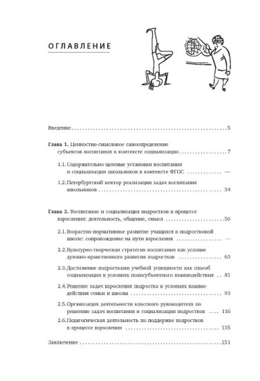 Воспитание и социализация учащихся 5-9 классов