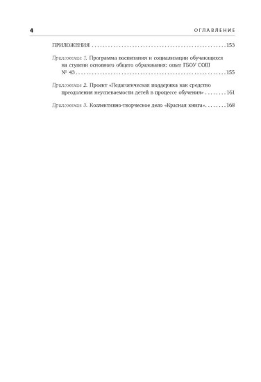 Воспитание и социализация учащихся 5-9 классов
