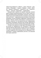 Говорим по-чешски. Пособие по развитию речи - Фото 4