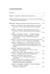 Внеурочная деятельность. Содержание и технологии реализации - Фото 2