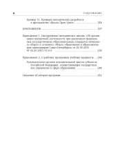 Внеурочная деятельность. Содержание и технологии реализации - Фото 3