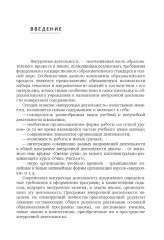 Внеурочная деятельность. Содержание и технологии реализации - Фото 4