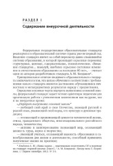 Внеурочная деятельность. Содержание и технологии реализации - Фото 5