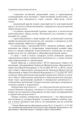 Внеурочная деятельность. Содержание и технологии реализации - Фото 6