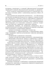 Внеурочная деятельность. Содержание и технологии реализации - Фото 7