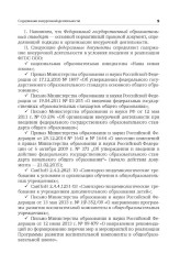 Внеурочная деятельность. Содержание и технологии реализации - Фото 8