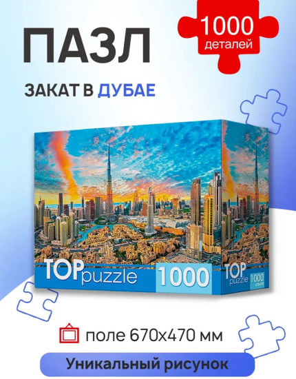Пазлы Закат в Дубае