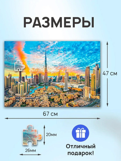 Пазлы Закат в Дубае