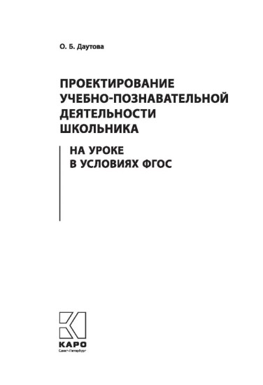 Проектирование учебно-познавательной деятельности
