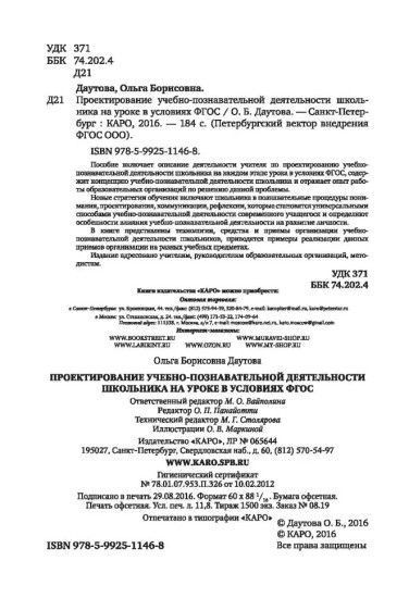Проектирование учебно-познавательной деятельности