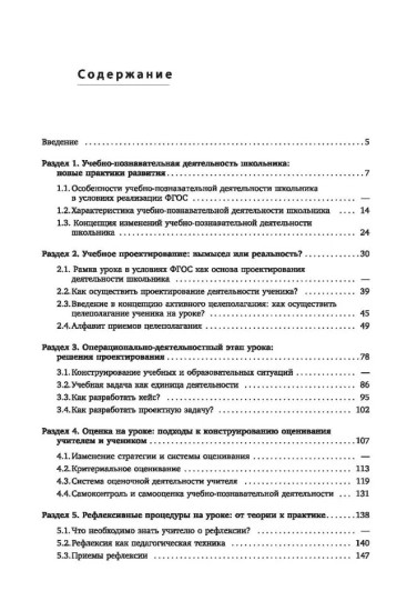Проектирование учебно-познавательной деятельности