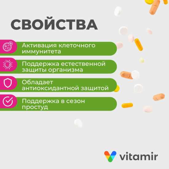 Эхинацея иммунитет комплекс витаминов для иммунитета таб.30