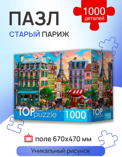 Пазлы Старый Париж