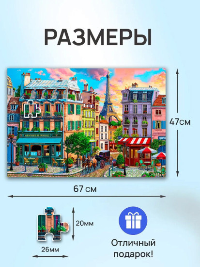 Пазлы Старый Париж