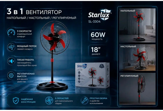 Вентилятор 3 в 1 Starlux SL-3304