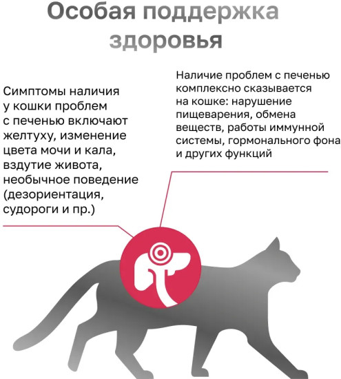 Диетический корм для взрослых кошек для поддержания функции печени «Hepatic»