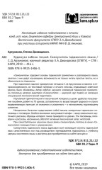 Самоучитель таджикского языка - Фото 2
