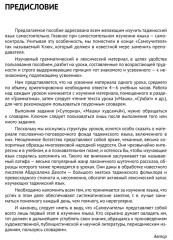 Самоучитель таджикского языка - Фото 3