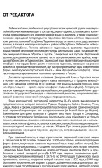 Самоучитель таджикского языка - Фото 4