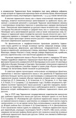 Самоучитель таджикского языка - Фото 5